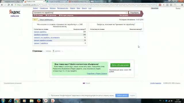 Как анализировать в яндекс-вордстат