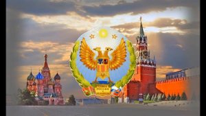 Гимн Союзного Государства России и Белоруссии(СГРБ)/Anthem of the Union State of Russia and Belarus