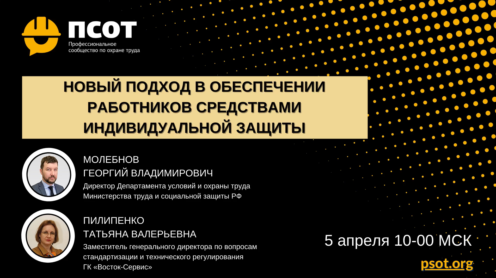 2022-04-05. Молебнов Георгий. Новый подход в обеспечении работников СИЗ Часть 1.mp4