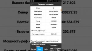 Настройка ровера для работы по Ntrip от сети базовых станций в ПО South SurvX 4