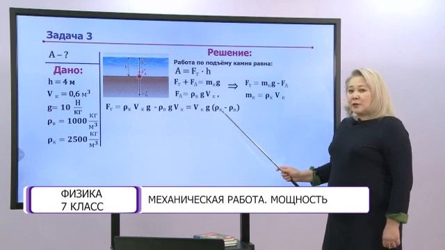 Физика. 7 класс. Механическая работа. Мощность /19.03.2021/