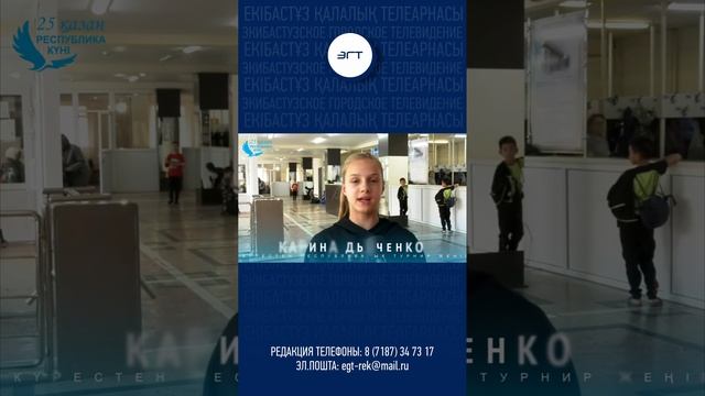 Экибастуз. Видео поздравление. 25 октября День Республики