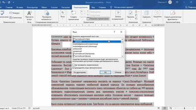 Как убрать красное подчёркивание в MS Word? смотреть онлайн