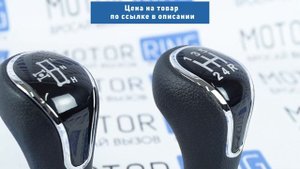 Ручка КПП и раздатки под Весту на Шевроле Нива | MotoRRing.ru