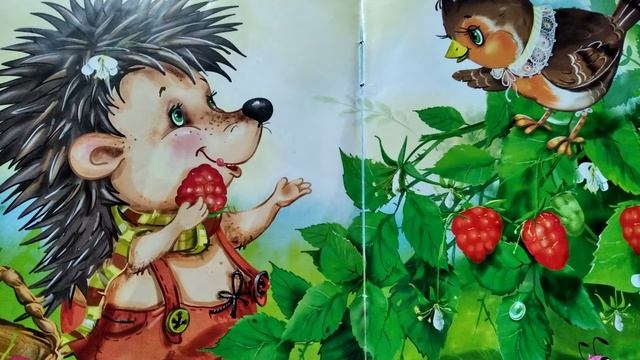 И.В.Гурина сказка  "Ёжик и птичка"