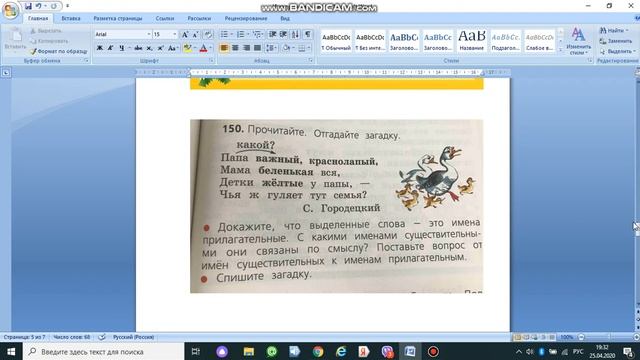 Имя прилагательное