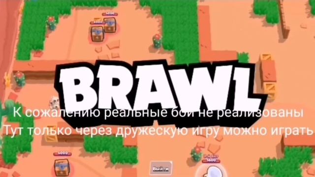 Где скачать старый Brawl Stars с 