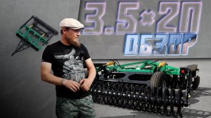 ОБЗОР - БД-3.5x2П | Радогост Маш