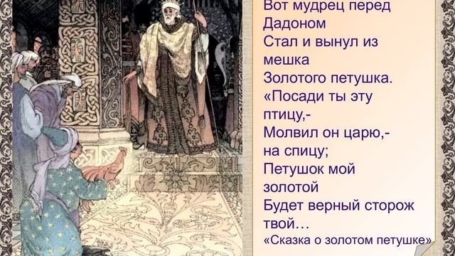 "Ко дню рождения А. С. Пушкина..." (Дмитрикова И. В., воспитатель) смотреть онлайн