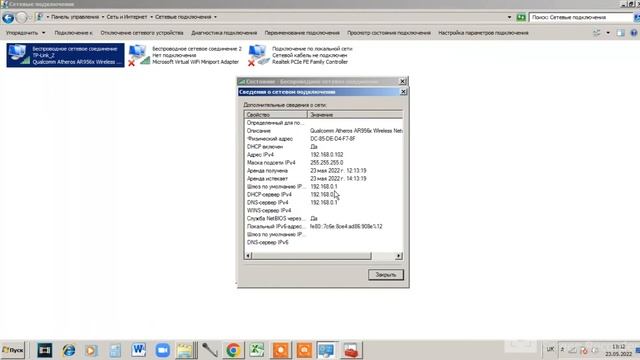 Подключение wi-fi без доступа к интернету. DHCP не включен на сетевом адаптере смотреть онлайн