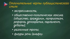7 класс - Русский язык - Стили литературного языка