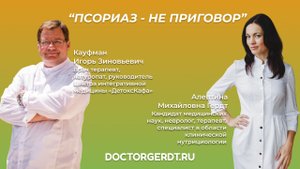Аутоиммунные заболевания на примере псориаза - Гердт Алевтина Михайловна и Кауфман Игорь Зиновьевич