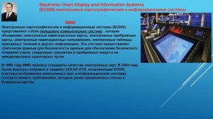 2. ECDIS, Электронные навигационные и информационные системы, состав системы