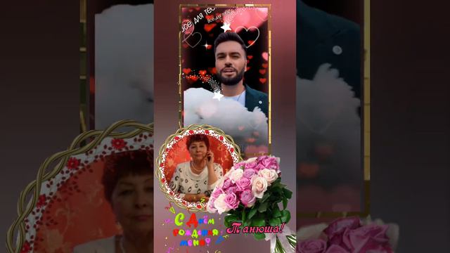 С Днем рождения,Танюша! смотреть онлайн