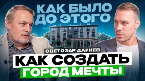 Светозар Дарнев: О строительстве, социальной ответственности, среде для жизни и будущем Новосибирска