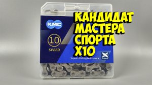 KMC X10 X10.93 ВЕЛОСИПЕДНАЯ 10 СКОРОСТНАЯ ЦЕПЬ с ALIEXPRESS