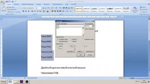 как выровнять содержание в word