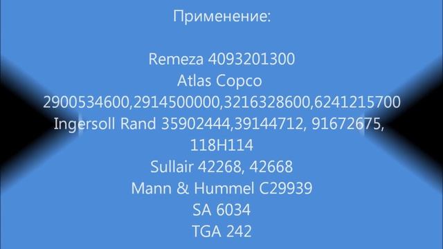 Фильтр воздушный для Ремеза,Atlas Copco,Sullair A 4557 (аналог 4093201300,2900534600,3216328600) смотреть онлайн