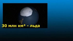 ? АНТАРКТИДА ?