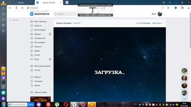 Почему орион в вк не запускаеться