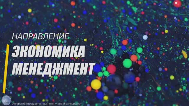 Экономика и менеджмент