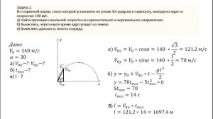 Решение задач по теме "Баллистика"