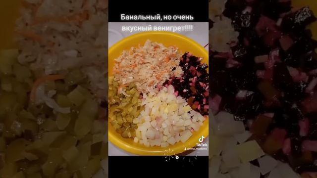 Винегрет самое простое и вкусное блюдо.