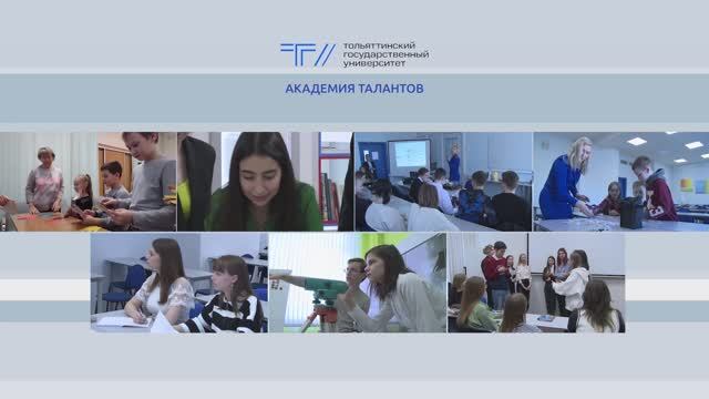 ТГУ Promo: «Академия талантов ТГУ»