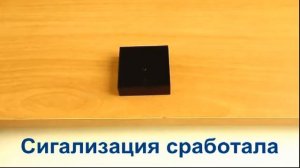 Сигнализация на входную дверь Шорох-С2