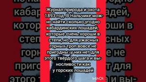 сравнение карачаевской и кабардинской породы лошадей