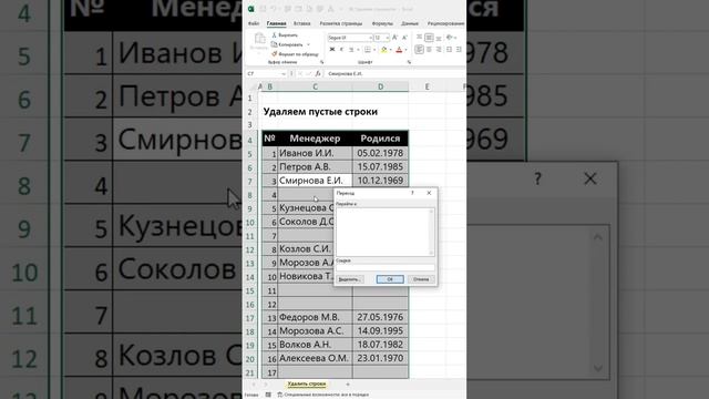 Как удалить миллион пустых строк в Excel, смотри в закрепленном комментарии