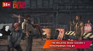 The Walking Dead: Season 3 ➤ Неразрывные узы #6 ➤ Прохождение игры Ходячие Мертвецы: Сезон 3. 16+