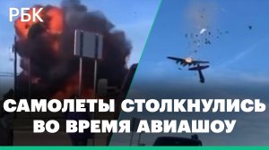Два самолета столкнулись во время авиашоу в США