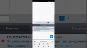 Как найти своë дело на сайте арбитражного суда?