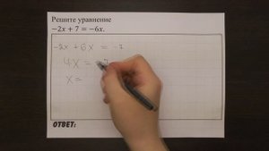 Решите уравнение -2x+7=-6x. | ОГЭ 2017 | ЗАДАНИЕ 4 | ШКОЛА ПИФАГОРА