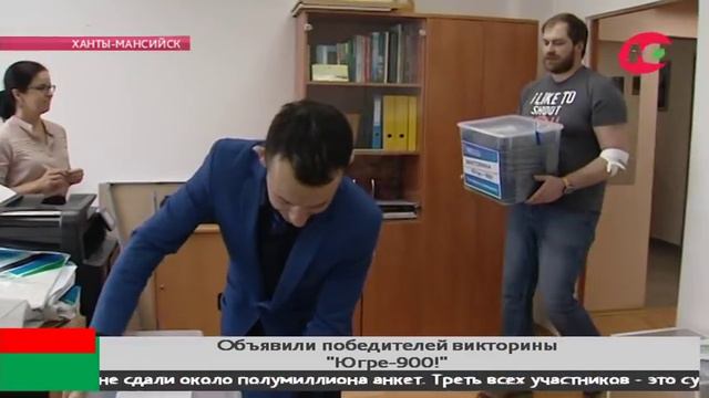 Самыми активными участниками викторины «Югре-900!» стали жители Сургута смотреть онлайн