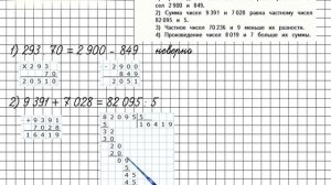 Страница 28 Задание 98 – Математика 4 класс (Моро) Часть 2