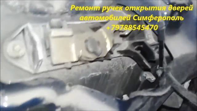 Ремонт замка задней двери автомобиля Chery & Vortex +79788545470 Симферополь смотреть онлайн