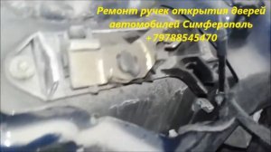 Ремонт замка задней двери автомобиля Chery & Vortex +79788545470 Симферополь