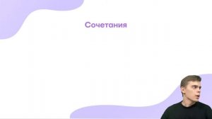 Комбинаторика. Как решать задачи? | Дискретная математика | Умскул