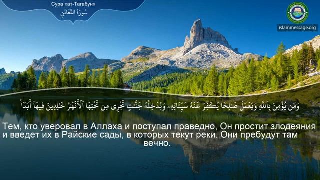 64. _Сура_ ❤️Ат-Тагабун❤️ Мишари Рашид смотреть онлайн