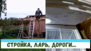 ПРО МОРОЗИЛЬНЫЙ ЛАРЬ  Haier ,  СТРОЙКА и ДОРОГИ БЫВАЮТ РАЗНЫЕ // ЖИЗНЬ в ДЕРЕВНЕ