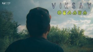 VIKSAY - Облака | Official мood music video | 2020