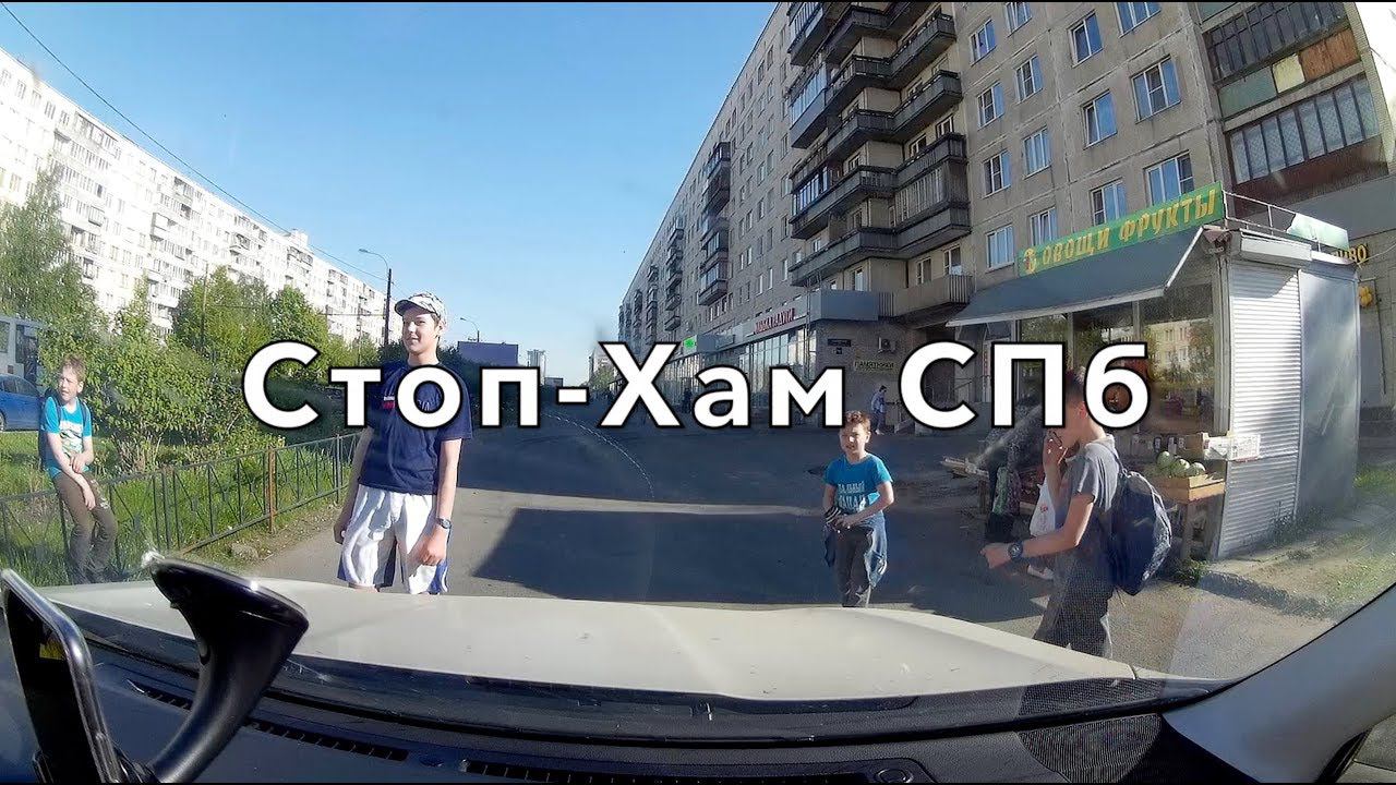 Нарвался на СтопХам СПб смотреть онлайн