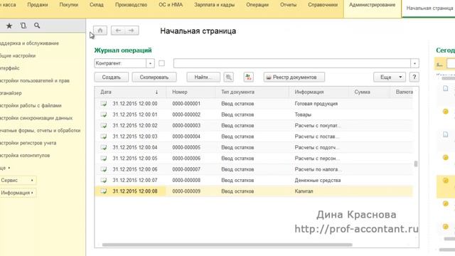Удаление в 1С Бухгалтерия 8 смотреть онлайн