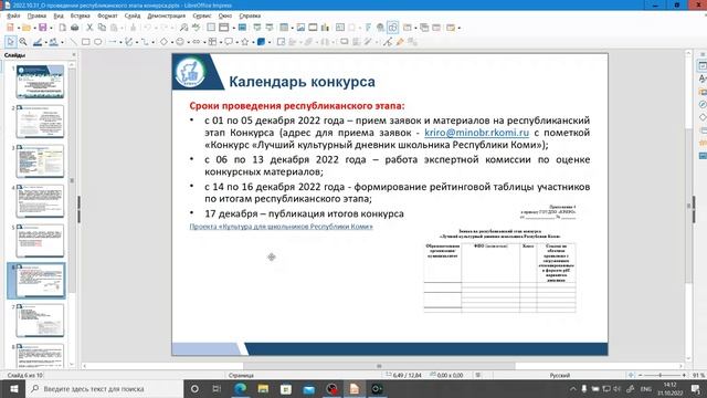 О проведении конкурса «Лучший культурный дневник школьника» Республики Коми смотреть онлайн