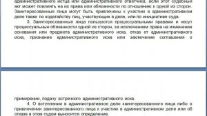 Статья 47, пункт 1,2,3,4,5,6, КАС 21 ФЗ РФ, Заинтересованные лица