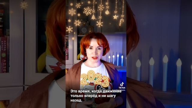 Год Удачи ?