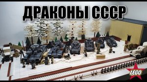 НОВЫЕ LEGO ТАНКИ СССР : моя лего самоделка