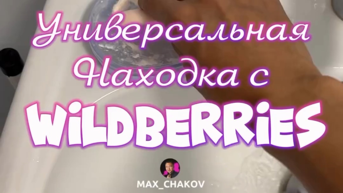Обзор находки Wildberries. Артикул 196927967
Больше полезных и интересных товаров в профиле!
